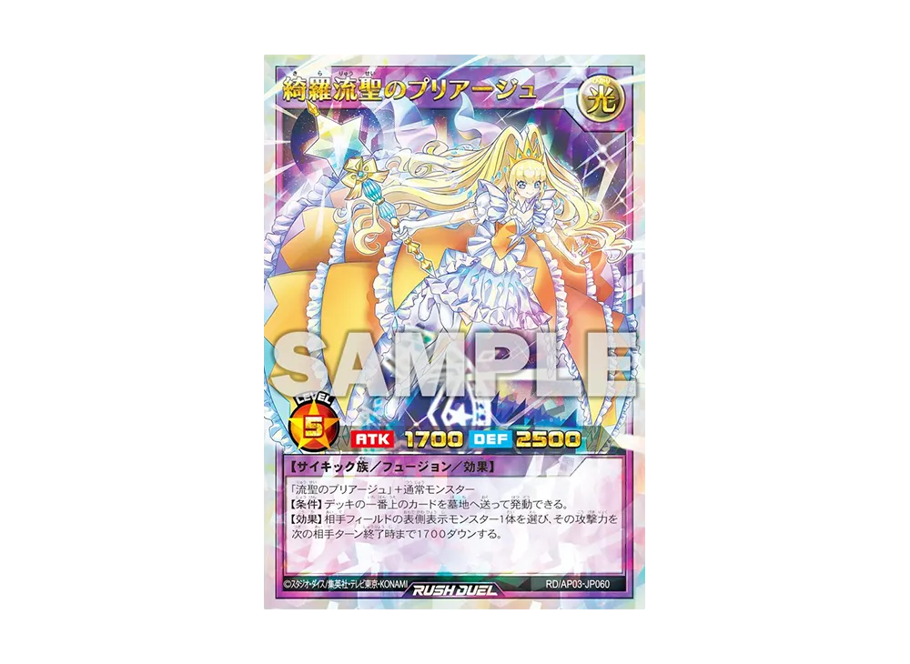 綺羅流聖のプリアージュ ORR