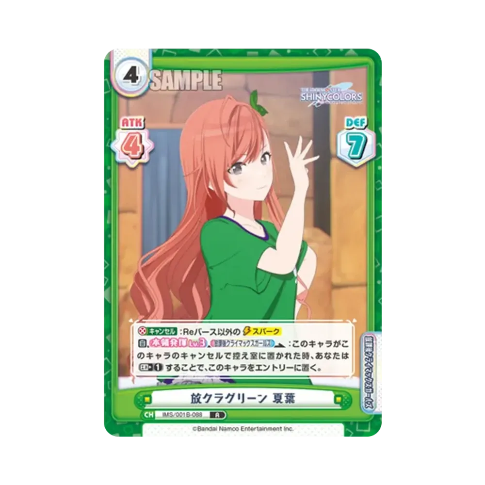 放クラグリーン 夏葉 R [IMS/001B-088](ブースターパック「アニメ アイドルマスター シャイニーカラーズ」)