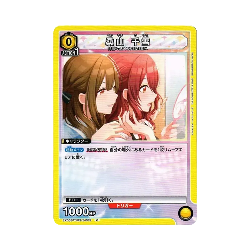 桑山 千雪 C [EX03BT-IMS-2-003](ブースターパック「アイドルマスター シャイニーカラーズ」Vol.2)