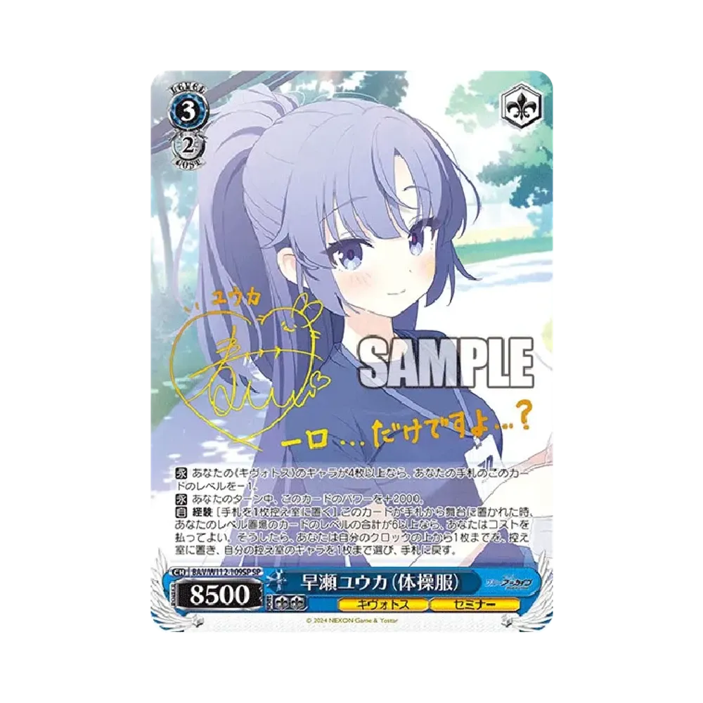 早瀬ユウカ (体操服) SP [BAV/W112-109SP](ブースターパック「ブルーアーカイブ」)