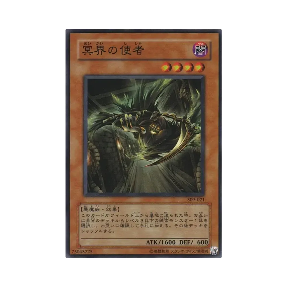 冥界の使者 SR [309-021](ファラオの遺産)