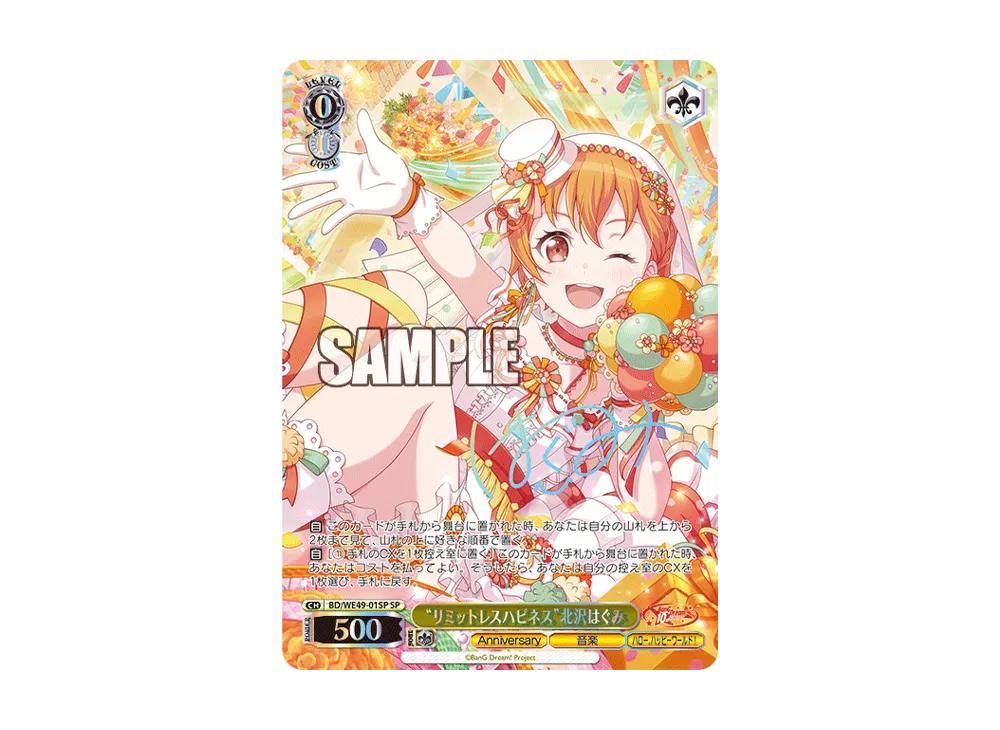 “リミットレスハピネス”北沢はぐみ SP [BD/WE49-01SP](プレミアムブースター「BanG Dream! 10th Anniversary!」)
