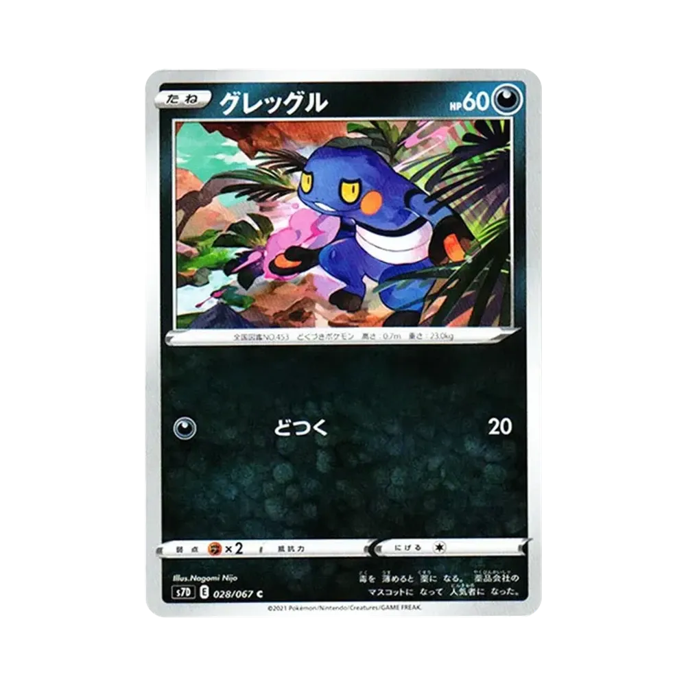 グレッグル C[s7D 028/067](拡張パック「摩天パーフェクト」)