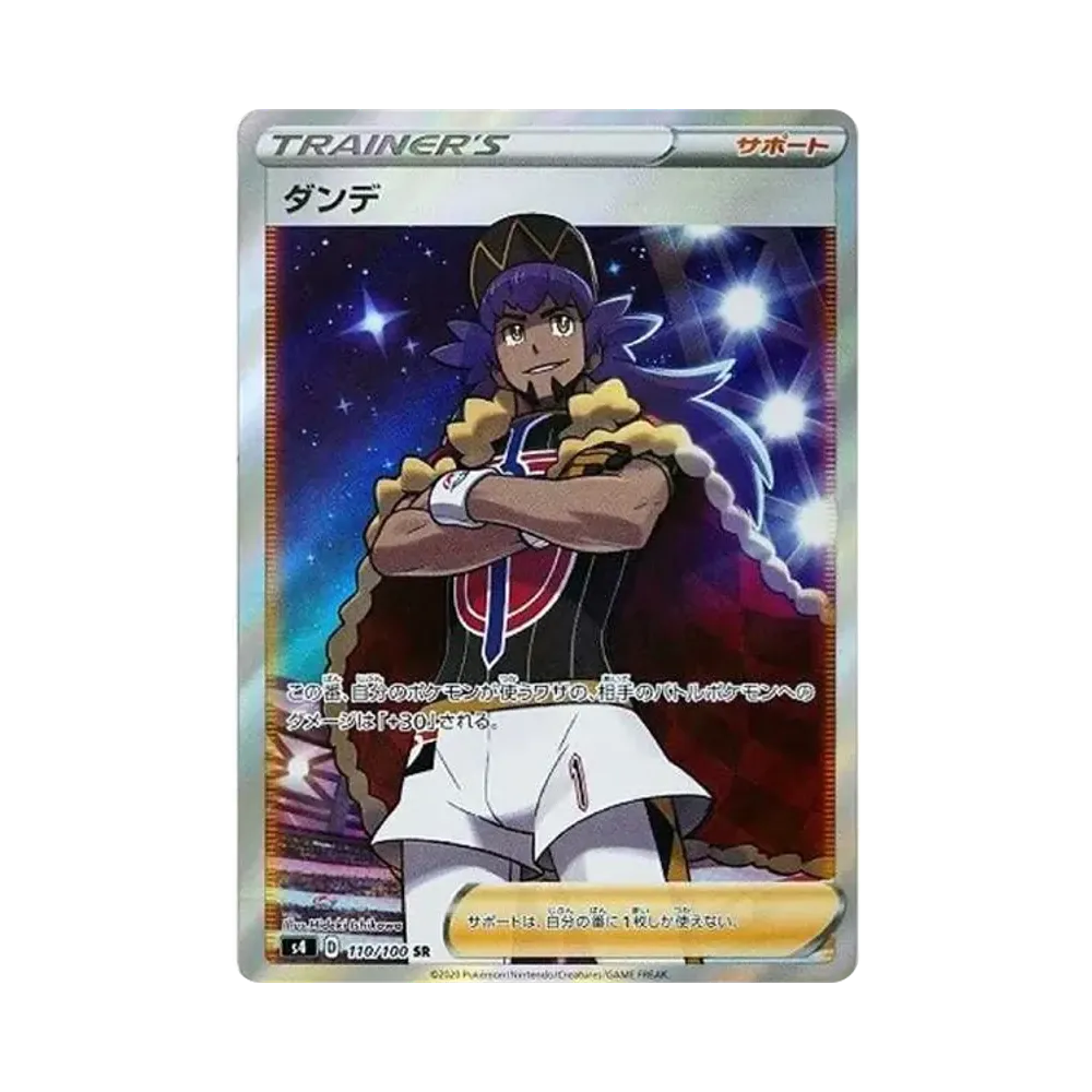 ダンデ SR[S4 110/100](拡張パック「仰天のボルテッカー」)