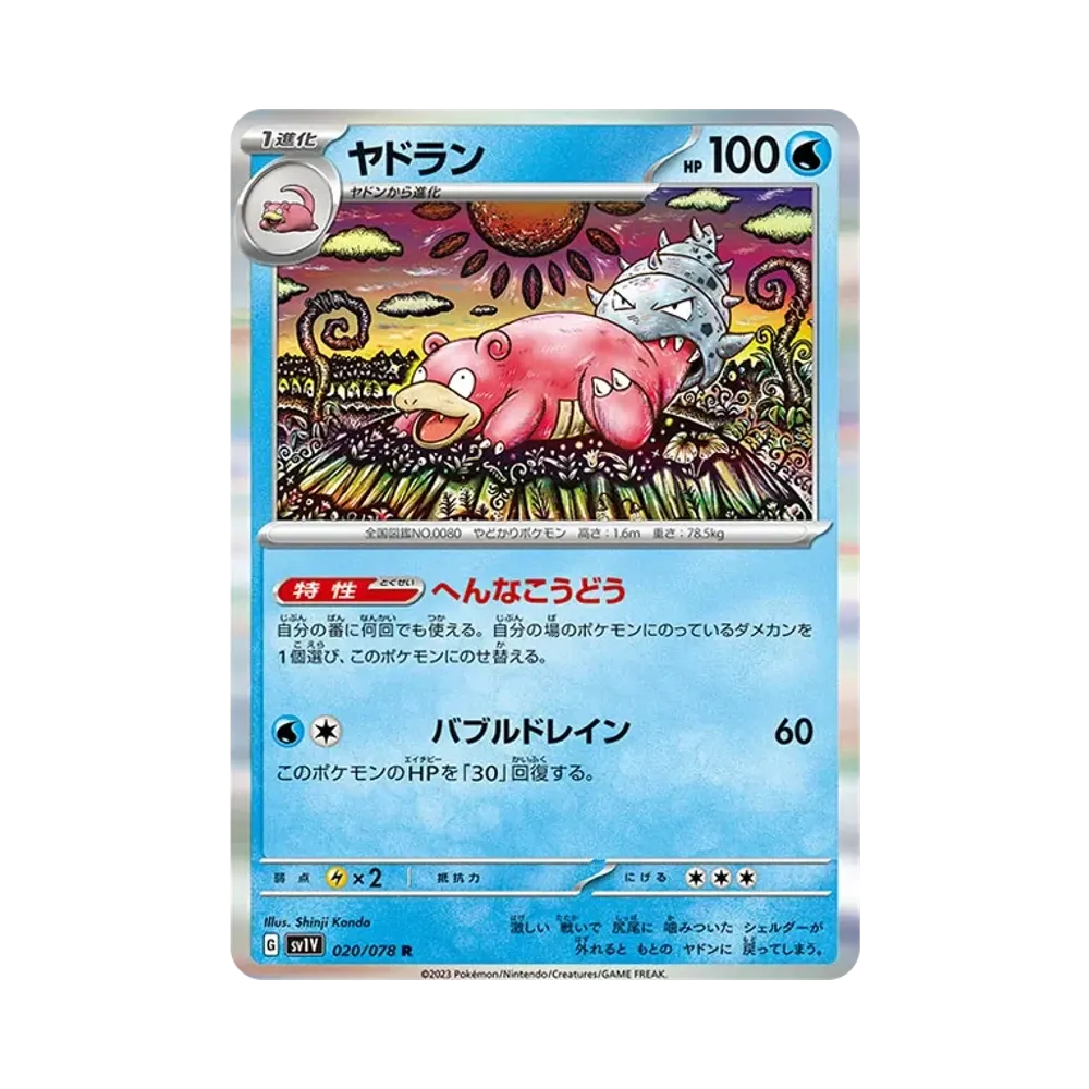 Slowbro R [SV1V 020/078](Expansion Pack "Violet ex")