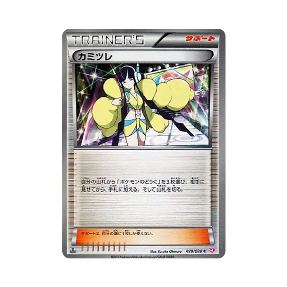 カミツレ C :1ED [SC 020/020](コンセプトパック「シャイニーコレクション」)