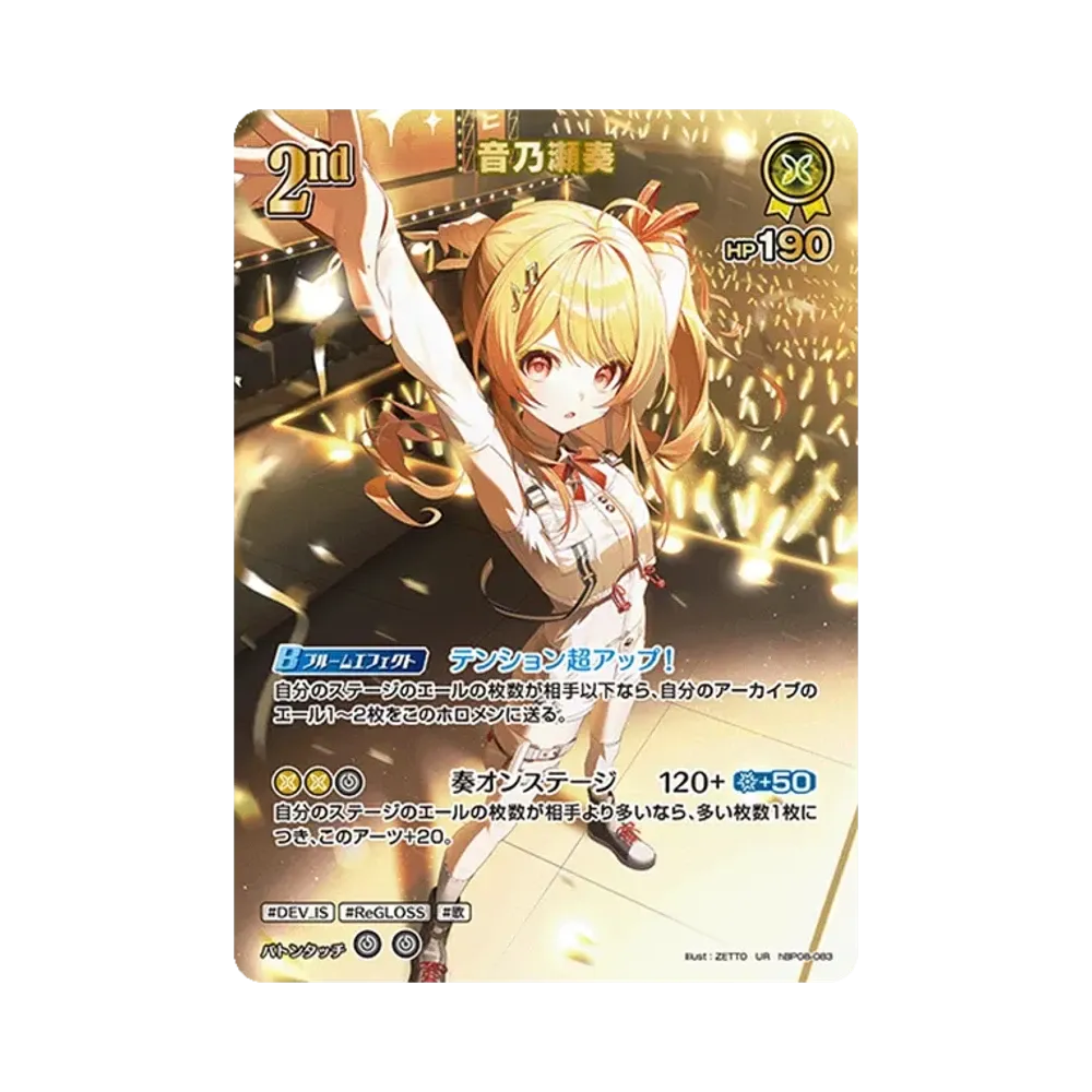 音乃瀬奏 UR [hBP08-083](ブースターパック「バウンサーバウンド」)