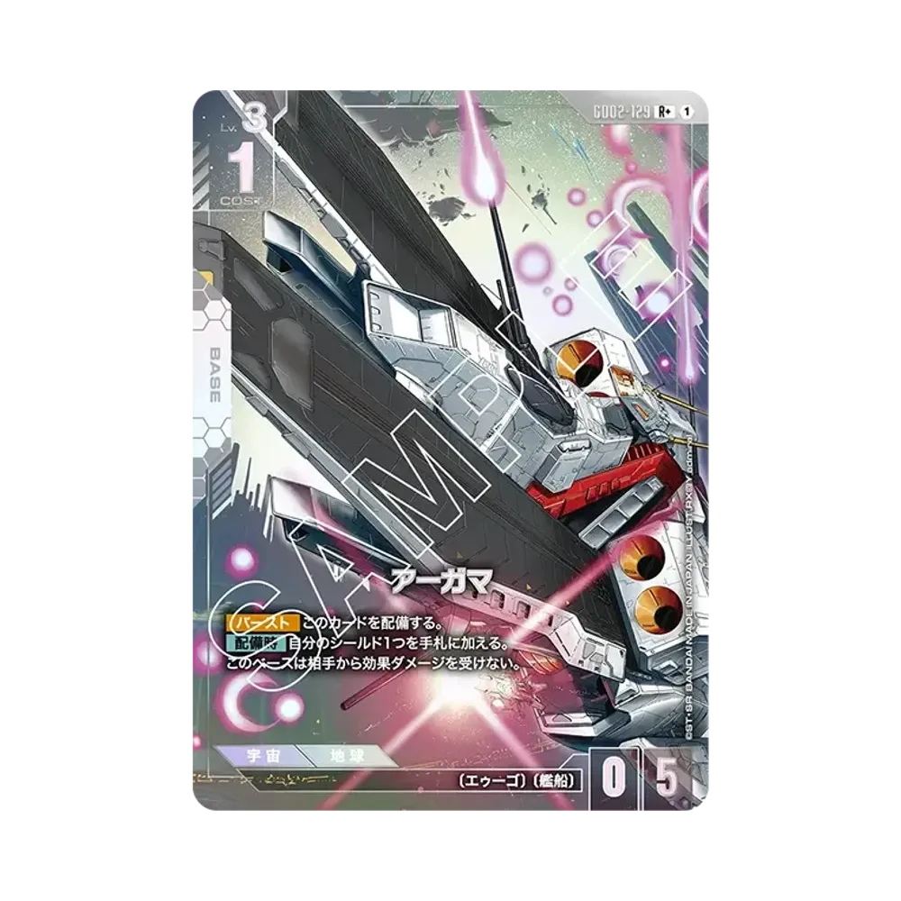 アーガマ R + [GD02-129](ブースターパック「デュアルインパクト」)