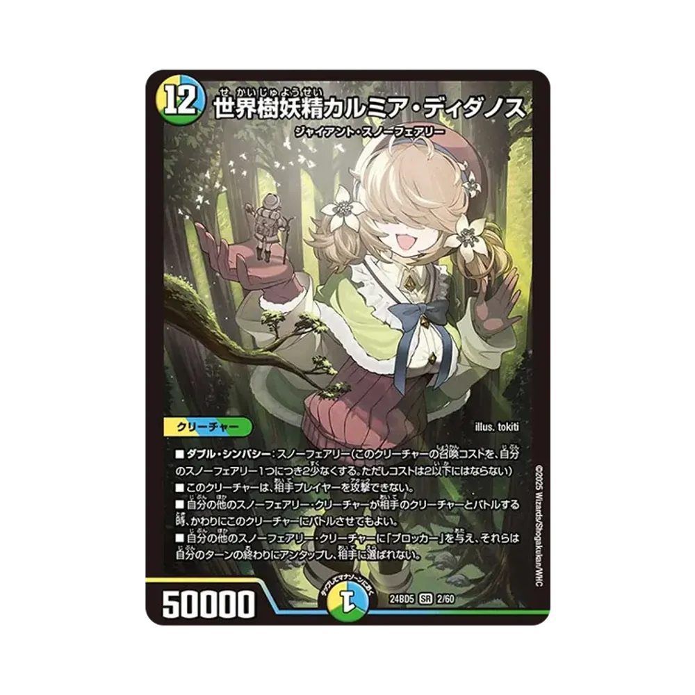 飛翔龍 5000VT VIC [DM24-BD5 11/60](エキサイティング・デュエパ
