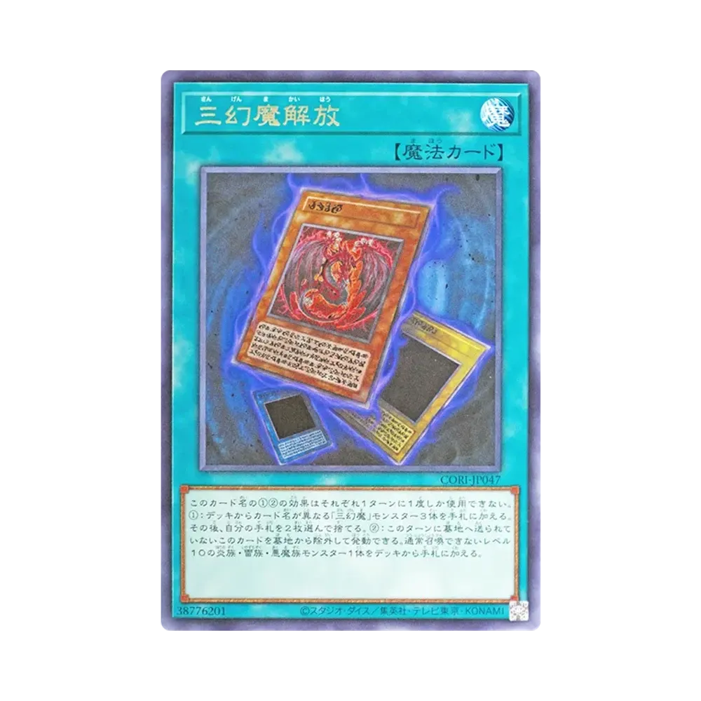 三幻魔解放 R [CORI-JP047](카오스오리진즈)