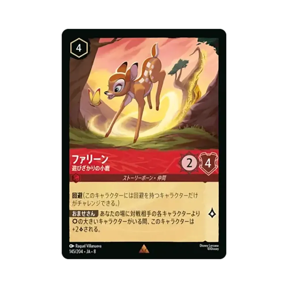 ファリーン - 遊びざかりの小鹿 レア [145/204•JA•8]【日本語版】(ブースターパック「ジャファーの王権」)
