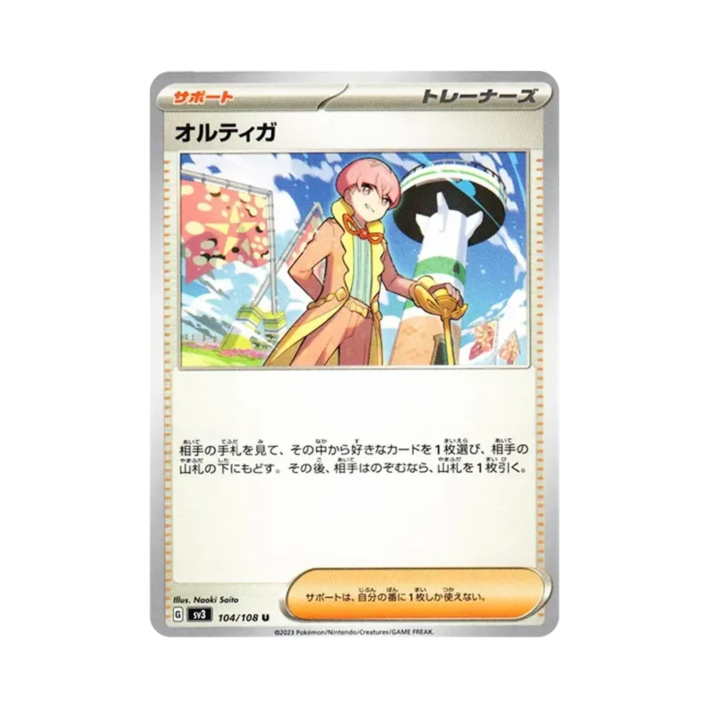 オルティガ U[SV3 104/108](拡張パック「黒炎の支配者」)