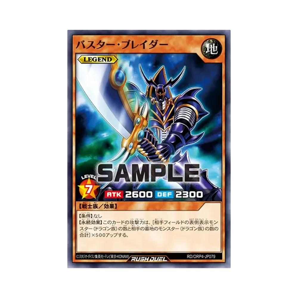 バスター・ブレイダー N [RD/ORP4-JP079](オーバーラッシュパック4)