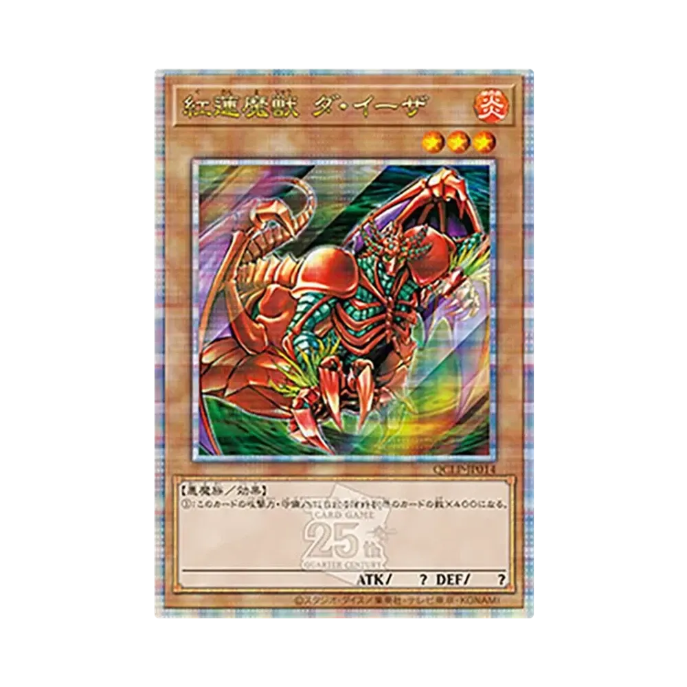 紅蓮魔獣 ダ・イーザ 25th SE [QCLP-JP014](クォーター・センチュリー・リミテッド・パック)