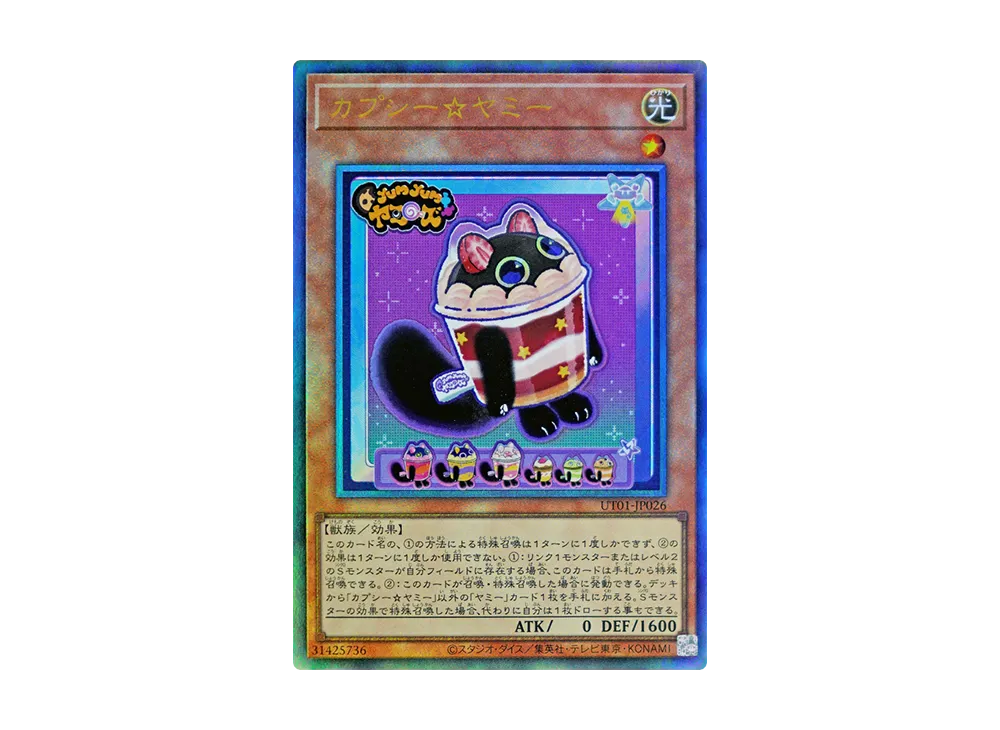カプシー☆ヤミー UL [UT01-JP026](スペシャルパック「ユーティリティ セレクション」)