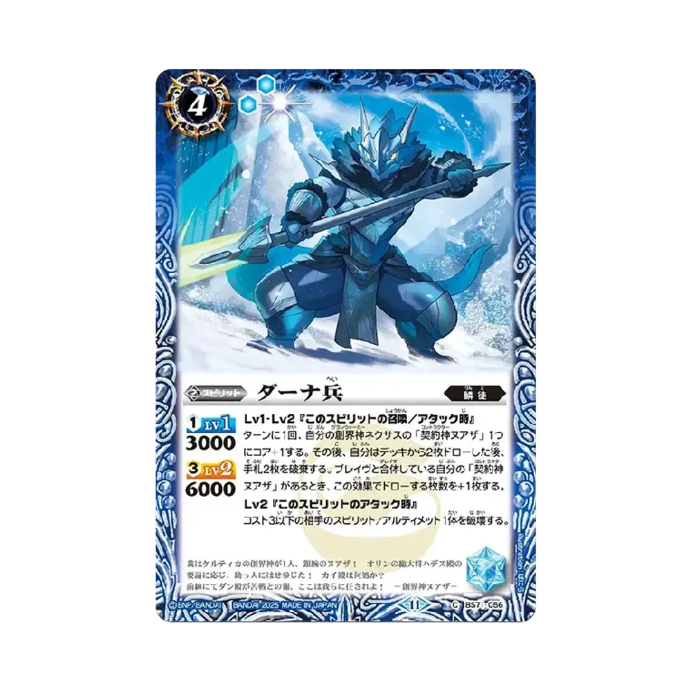 ダーナ兵 C [BS71-056](ブースターパック「契約編:真 第4章 神王の帰還」)