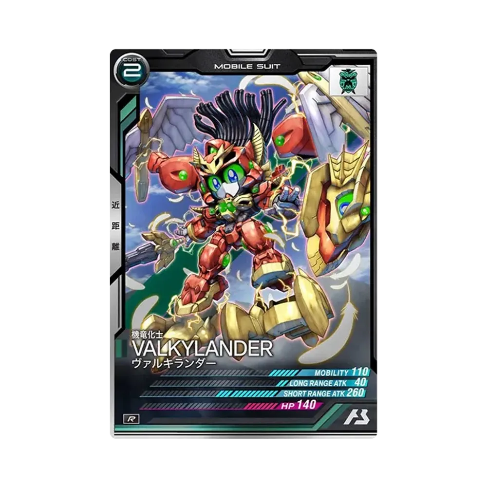 機竜化士 ヴァルキランダー R [AB03-065](機動戦士ガンダム アーセナルベース「シーズン 3」)