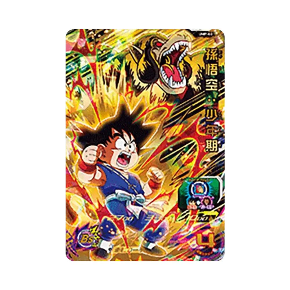 Son Goku : Youth - [UMP-80](Super Dragonball Heroes "Universe Mission 10 In-Store Distribution Campaign" )