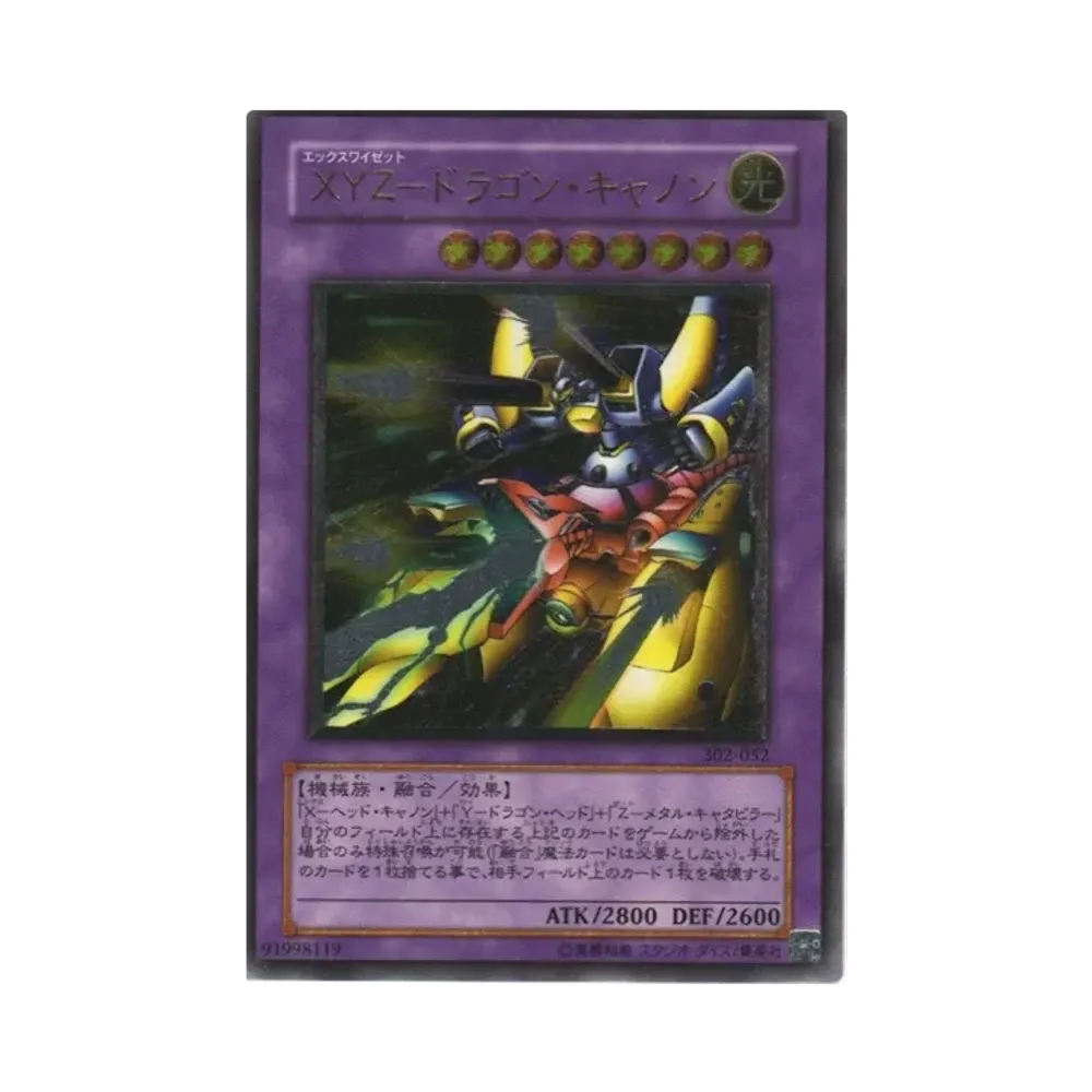 XYZ－ドラゴン・キャノン UL [302-052](ユニオンの降臨)