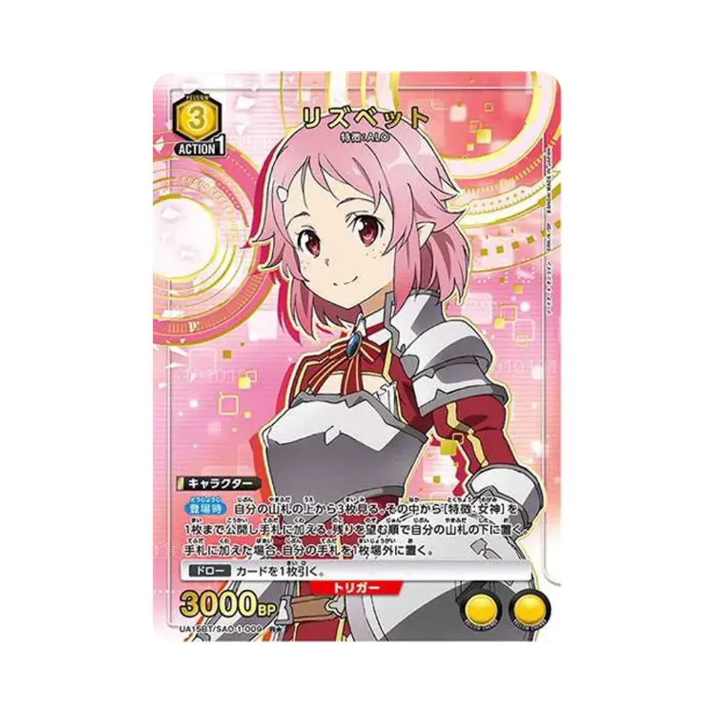 Rizubetto R* [UA15BT-SAO-1-009](Booster Pack "Sword Art Online")