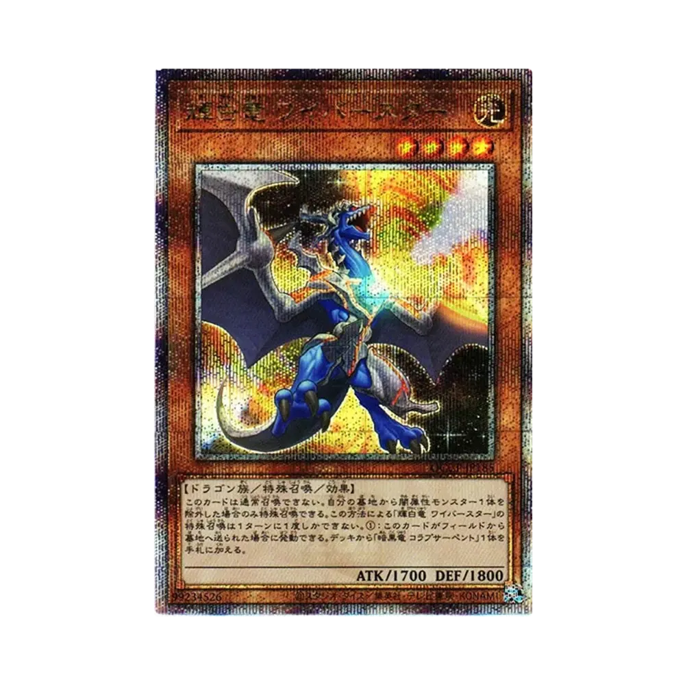 輝白竜 ワイバースター 25th SE [QCCP-JP185](クォーター・センチュリー・クロニクル サイド:プライド)