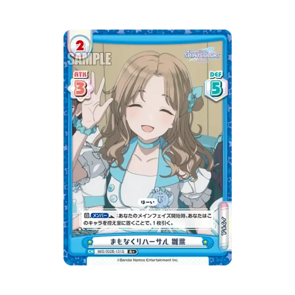 まもなくリハーサル 雛菜 R+ [IMS/002B-131S](ブースターパック「アニメ アイドルマスター シャイニーカラーズ 2nd season」)