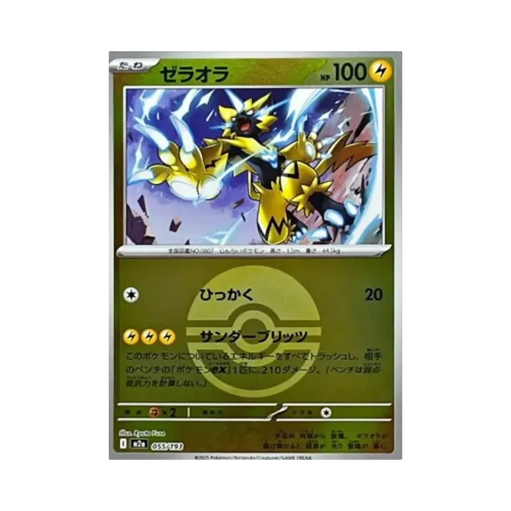 ゼラオラ :モンスターボール/オシャボミラー [M2a 055/193](ハイクラスパック「MEGAドリームex」)