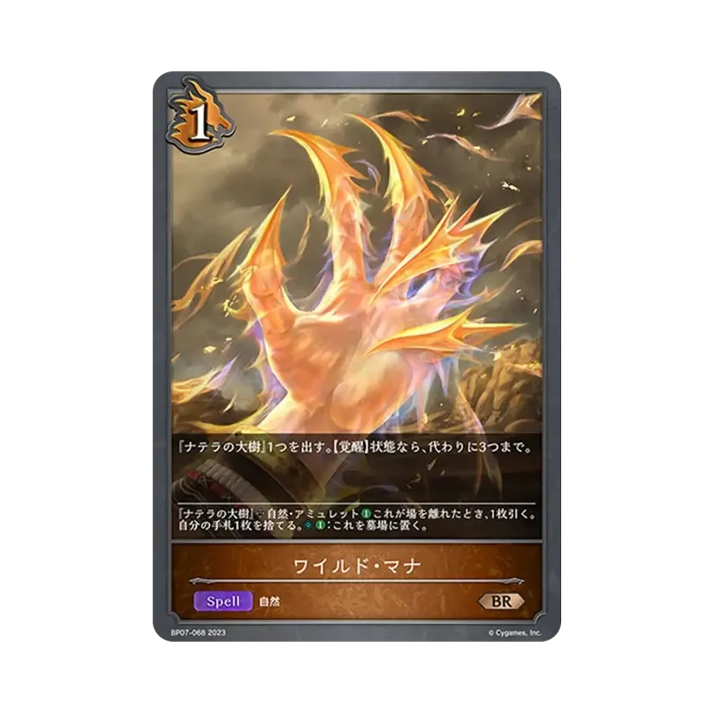 ワイルド・マナ BR [BP07-068](ブースターパック第7弾「森羅鋼鉄」)