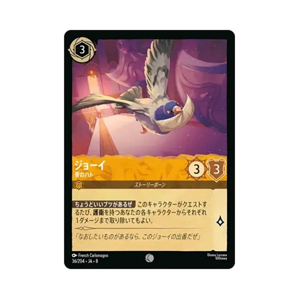ジョーイ - 青のハト コモン :ホイル [36/204•JA•8]【日本語版】(ブースターパック「ジャファーの王権」)