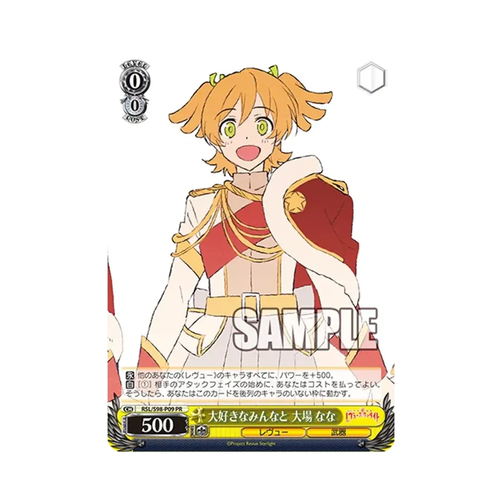 大好きなみんなと 大場 なな PR [RSL/S98-P09](プロモーションカード「Sサイド」)