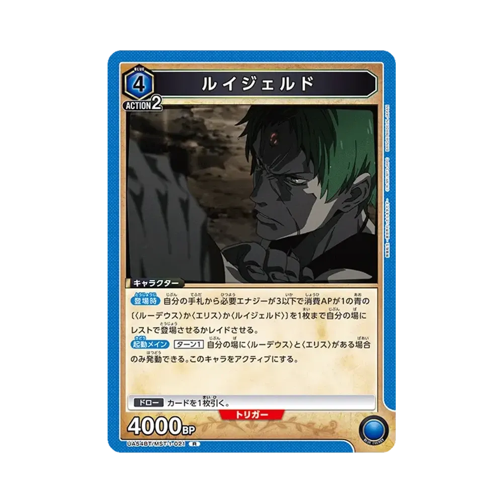 ルイジェルド R [UA54BT/MST-1-021](ブースターパック「無職転生 ~異世界行ったら本気だす~」)