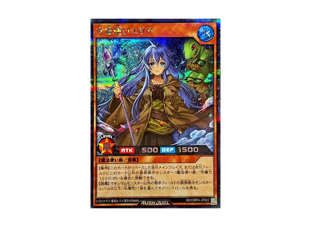 水霊使いエリア SE [RD/ORP4-JP002](オーバーラッシュパック4)