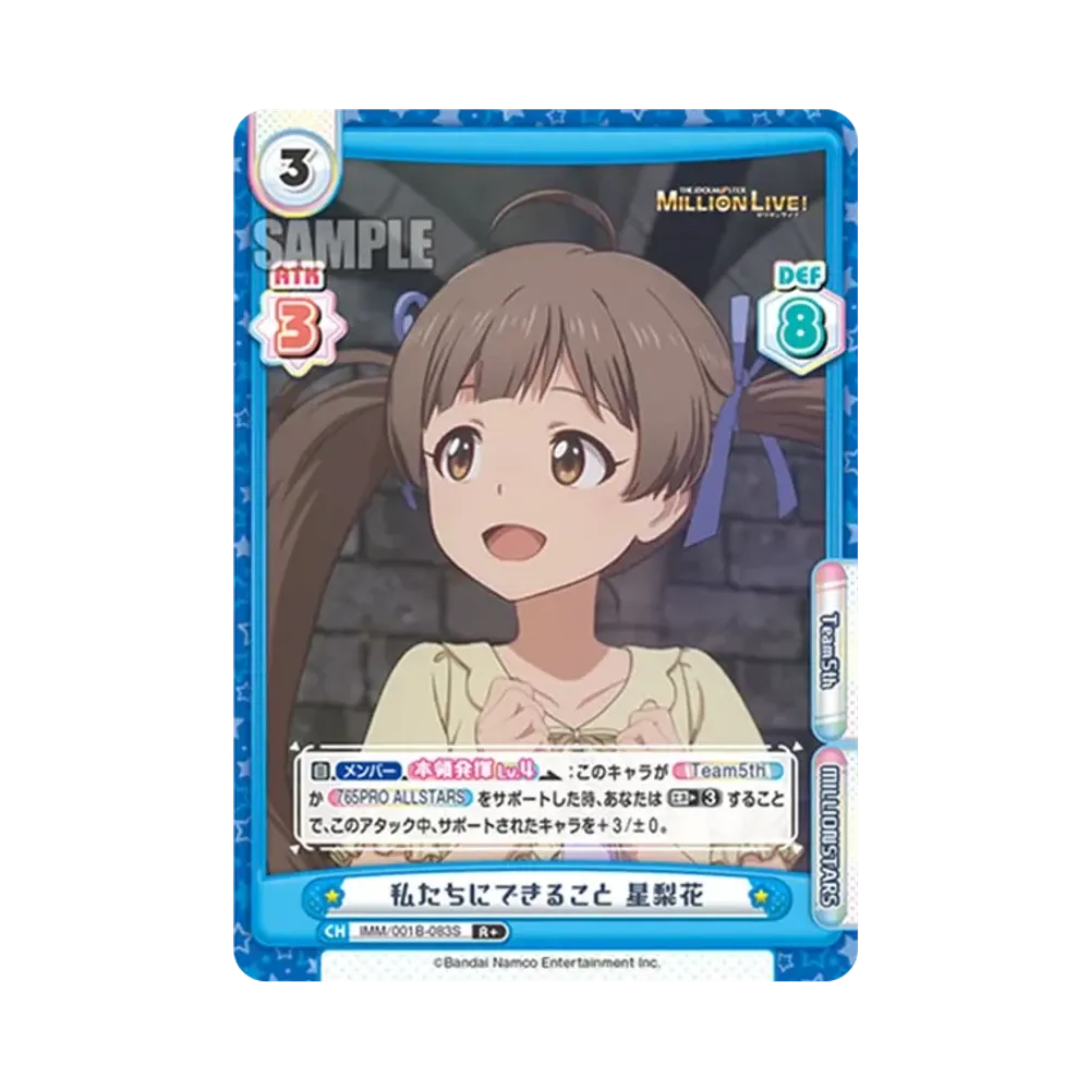 私たちにできること 星梨花 R+ [IMM/001B-083S](ブースターパック「アニメ アイドルマスター ミリオンライブ!」)