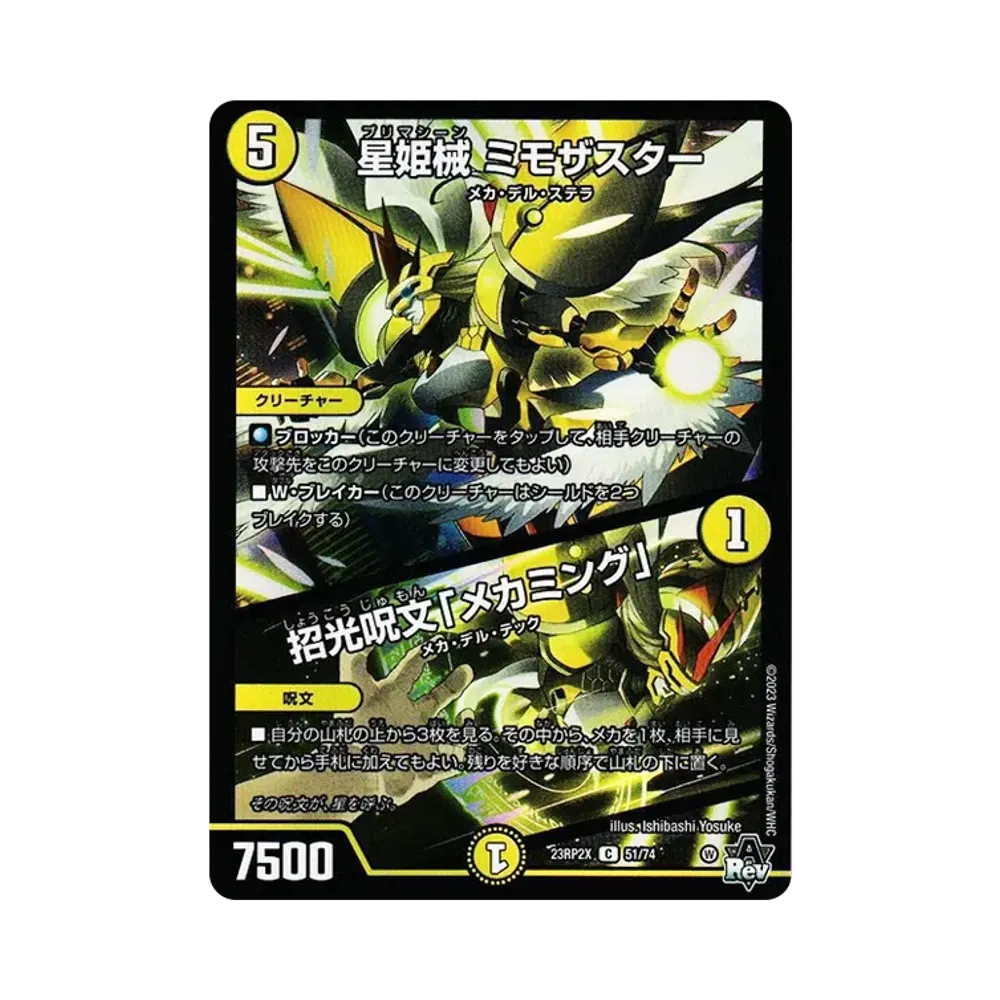 星姫械 ミモザスター / 招光呪文「メカミング」 C [DM23-RP2X 51/74](アビス・レボリューション 第2弾 「忍邪乱武 超刺激パック」)