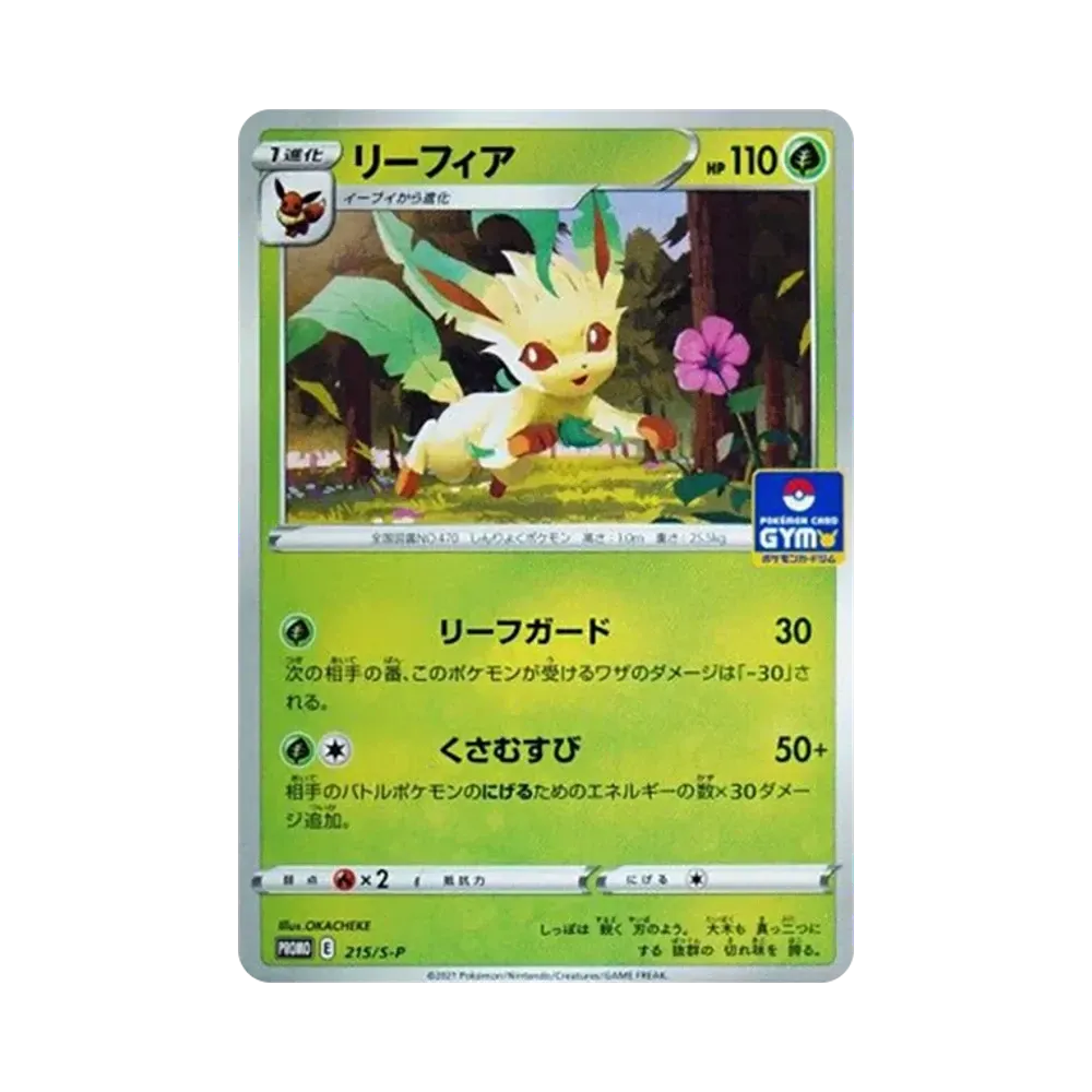 リーフィア: プロモ P [S-P 215](ポケモンカードゲーム ソード&シールド 「プロモカードパック 第7弾」)
