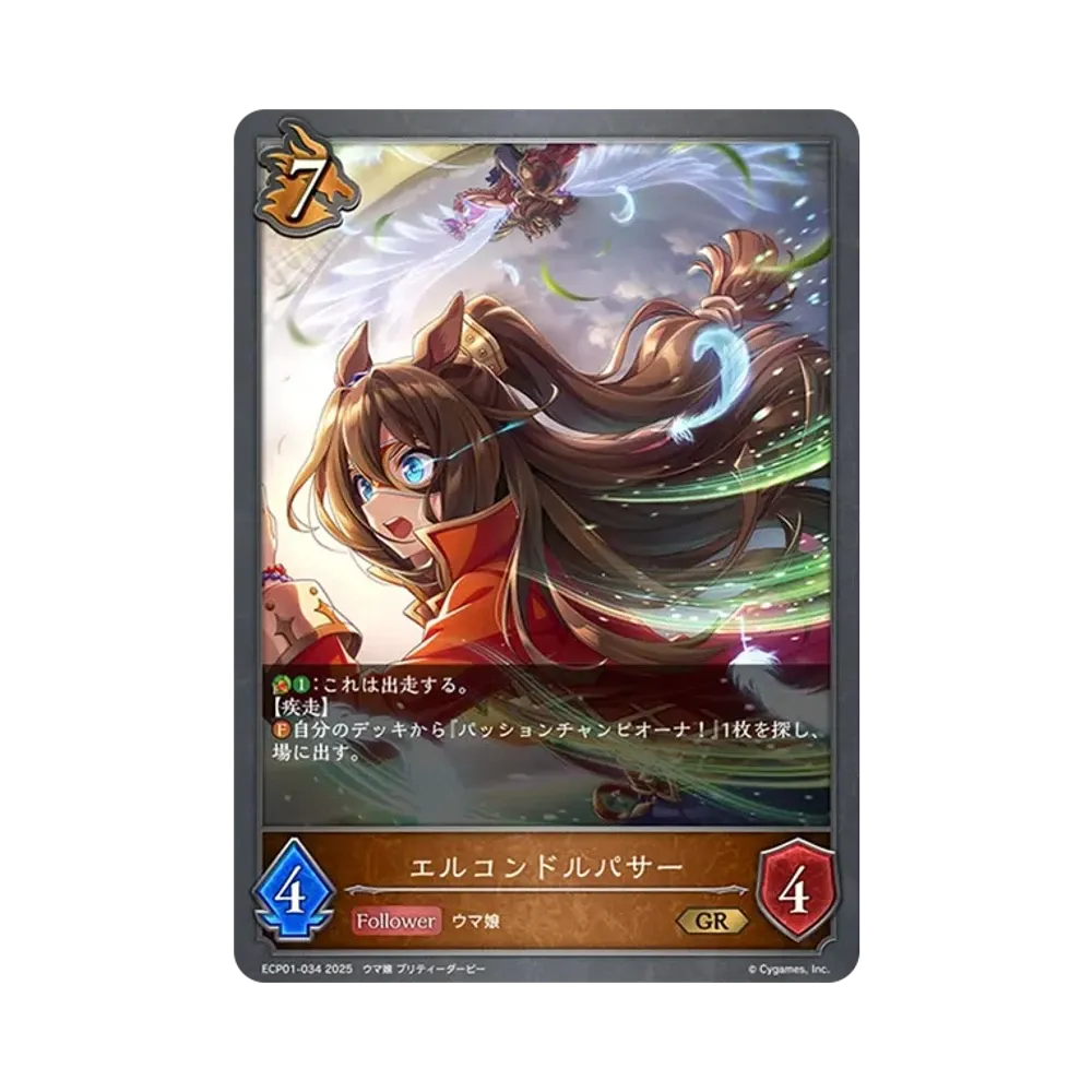 エルコンドルパサー GR [ECP01-034](EXコラボパック「ウマ娘 プリティーダービー」)