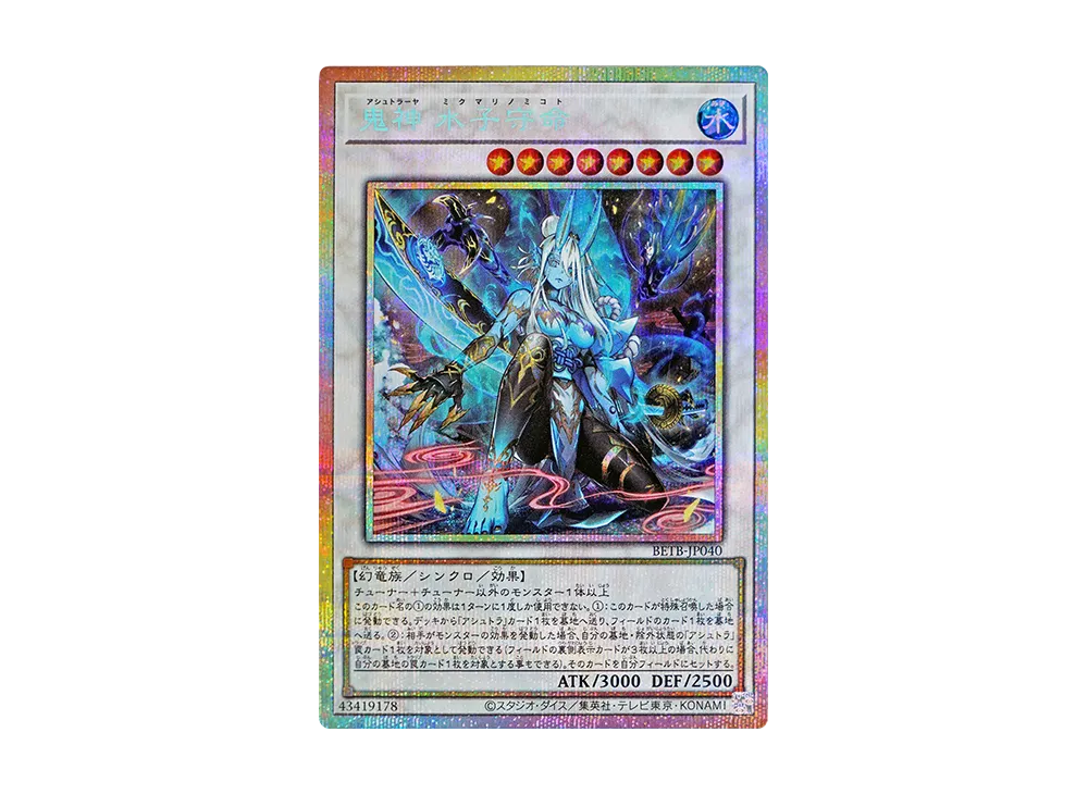 鬼神 水子守命 PSE