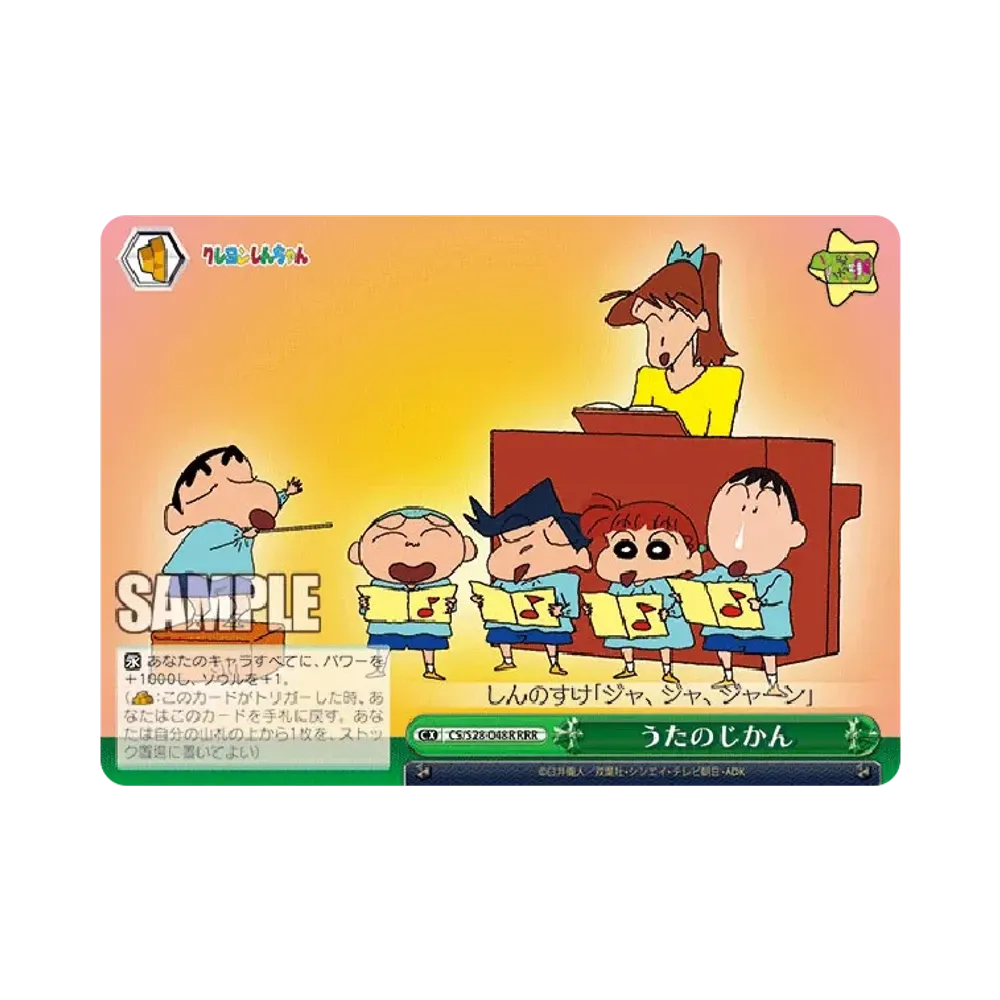 ヴァイスシュヴァルツ ブースターパック「クレヨンしんちゃん