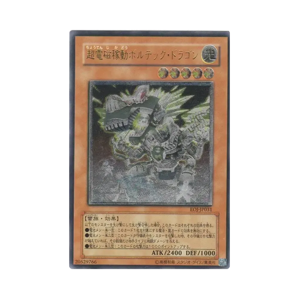 超電磁稼動ボルテック・ドラゴン UL [EOJ-JP031](基本パック「エネミー・オブ・ジャスティス」)