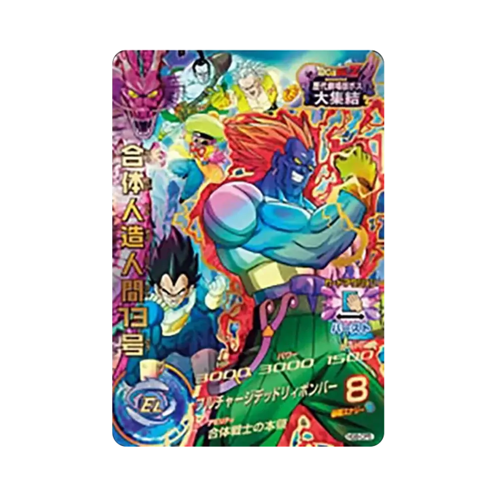 合体人造人間13号 CP [HG8-CP5](ドラゴンボールヒーローズ「ギャラクシーミッション 8弾」)