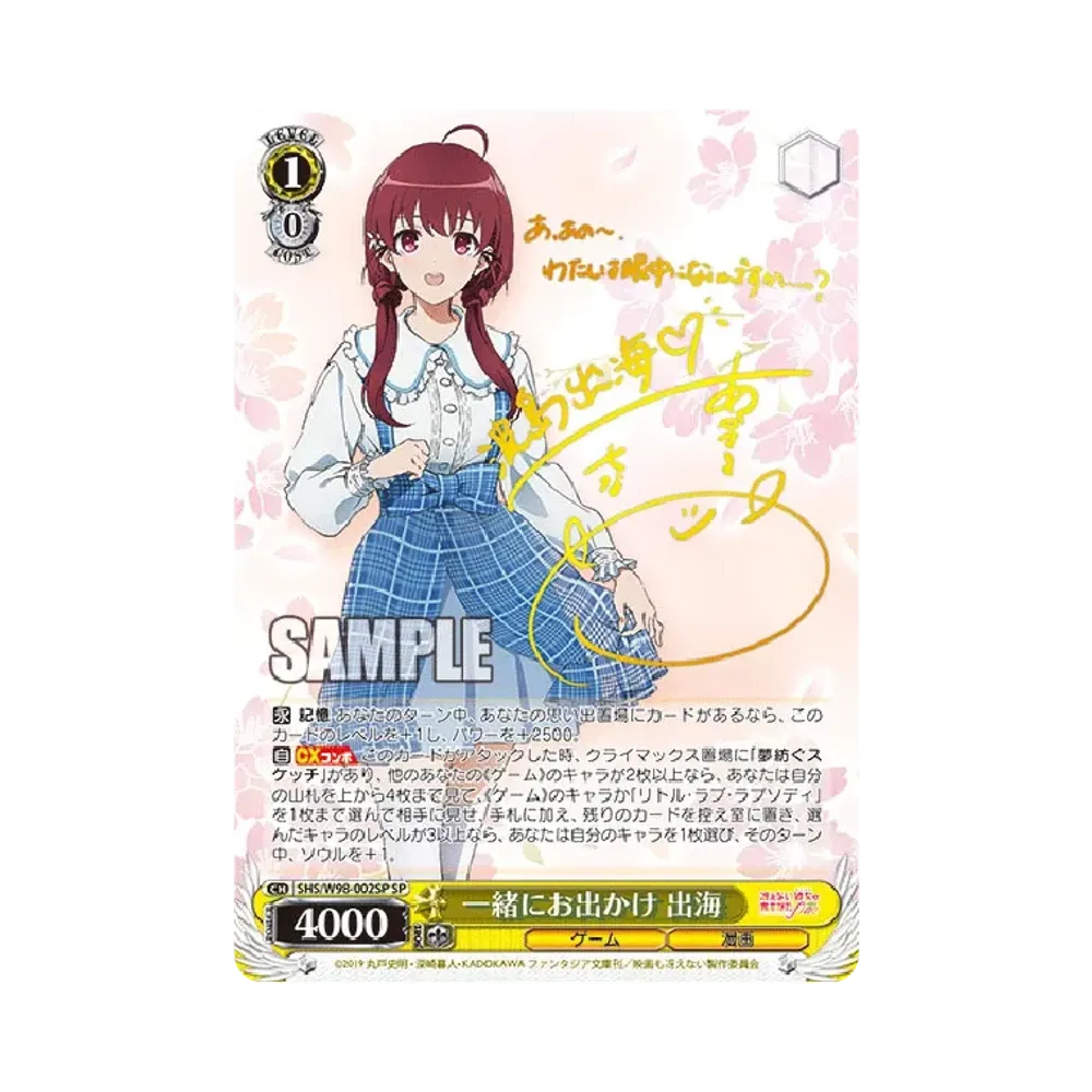 一緒にお出かけ 出海 SP [SHS/W98-002SP](ブースターパック「冴えない彼女の育てかた Fine」)