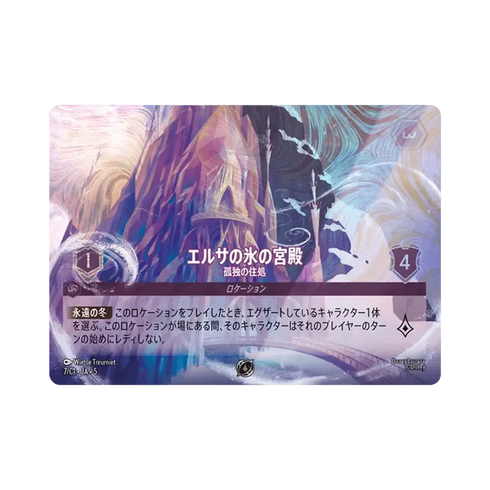 エルサの氷の宮殿 – 孤独の住処 プロモーション :ホイル :上位賞 [7/C1•JA•5]【日本語版】(プロモーションカード「ツタヤストアチャンピオンシップ」)
