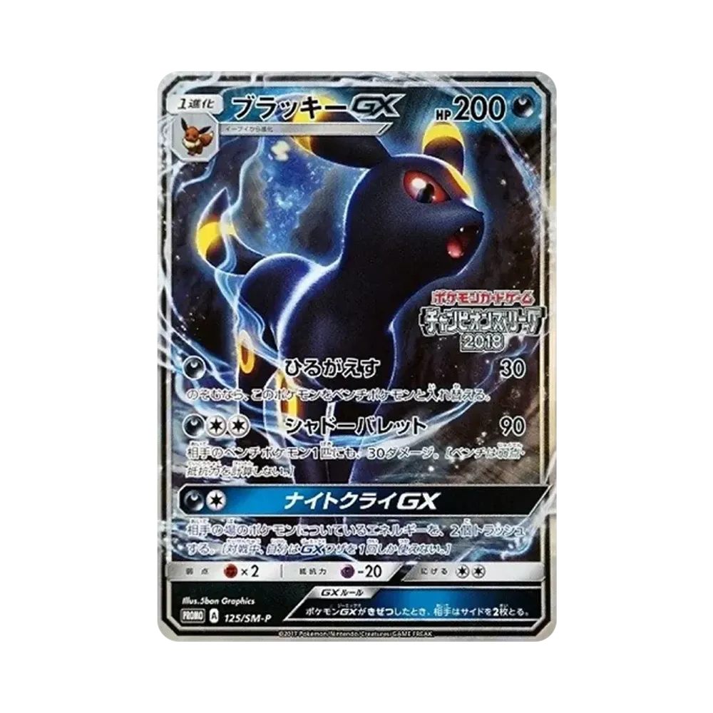 ミュウツーGX SR: 争奪戦プロモ[SM-P 363](プロモーションカード「SM-P