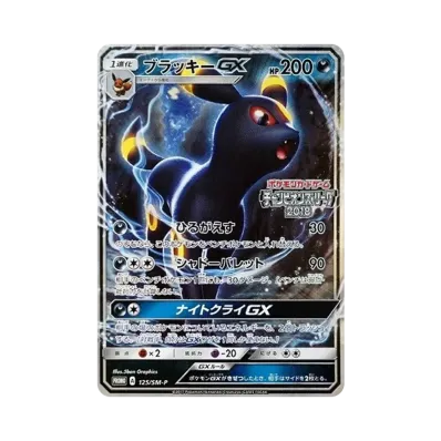 ブラッキーGX SR SM1M コレクションムーン PSA10 ブラッキーGX RR SM1M ブラッキーGX SR SM1M コレクションムーン PSA10 ブラッキーGX RR SM1M