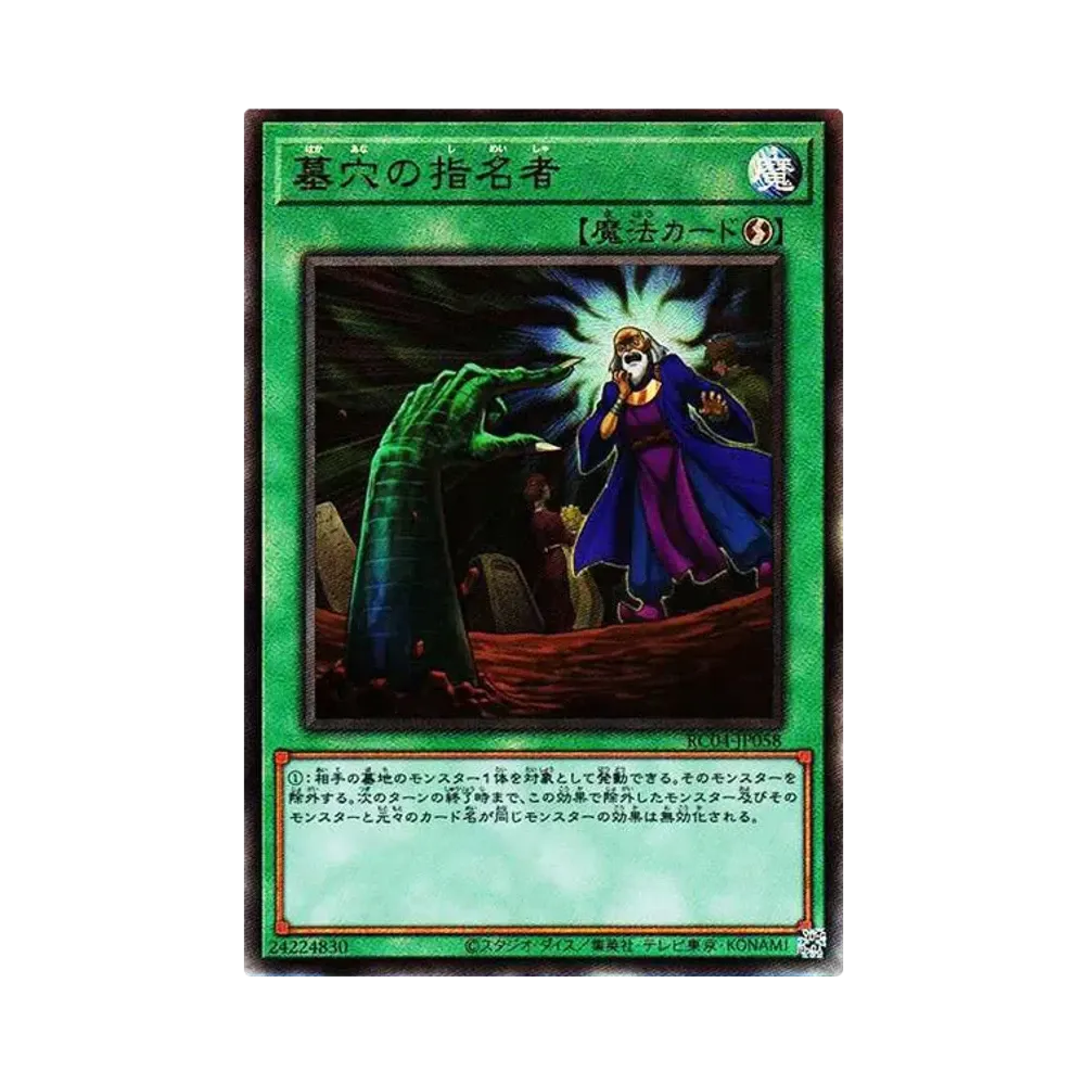 墓穴の指名者 UL[RC04-JP058](レアリティコレクション クォーターセンチュリーエディション)