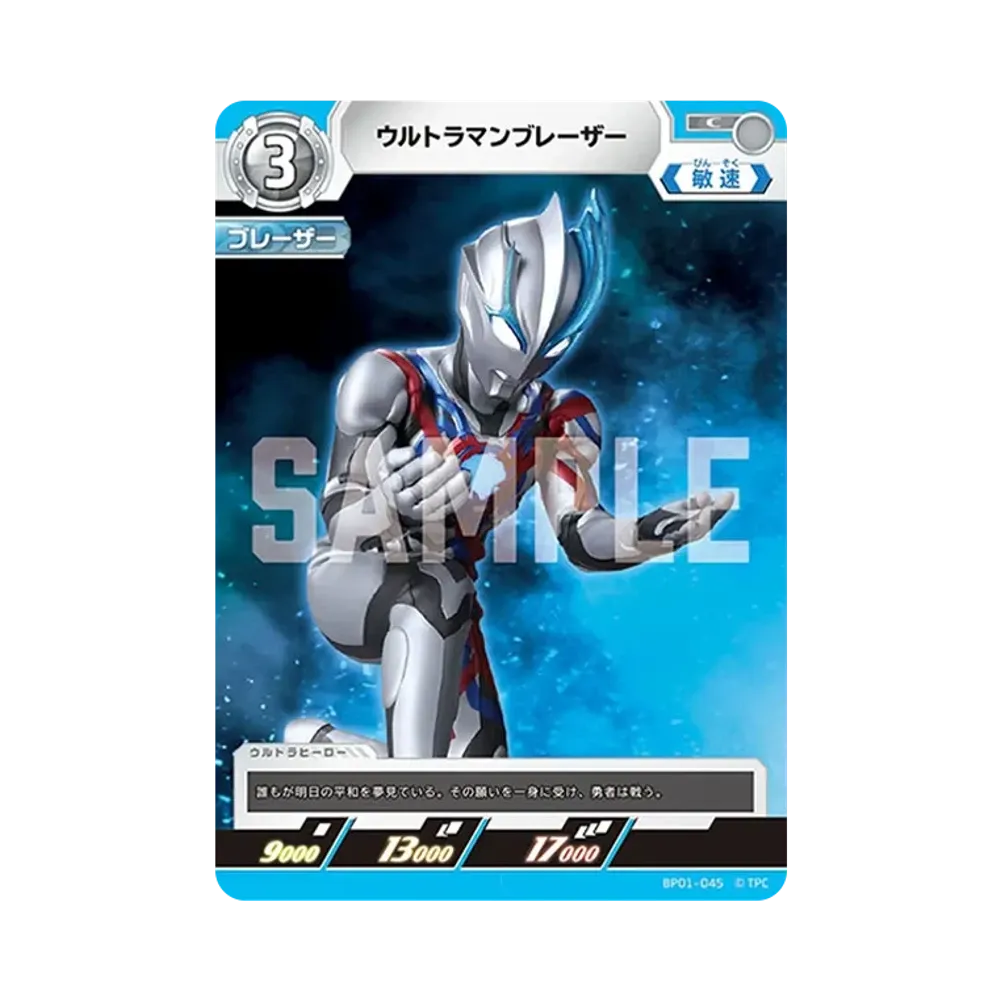 ウルトラマンブレーザー C [BP01-045](ブースターパック「地球の守護者たち」)