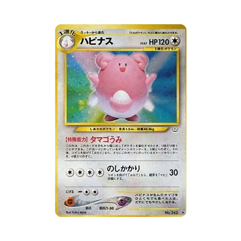 ハピナス ★ : 旧裏 [neo3 No.242](ポケモンカード★neo 拡張パック「めざめる伝説」)