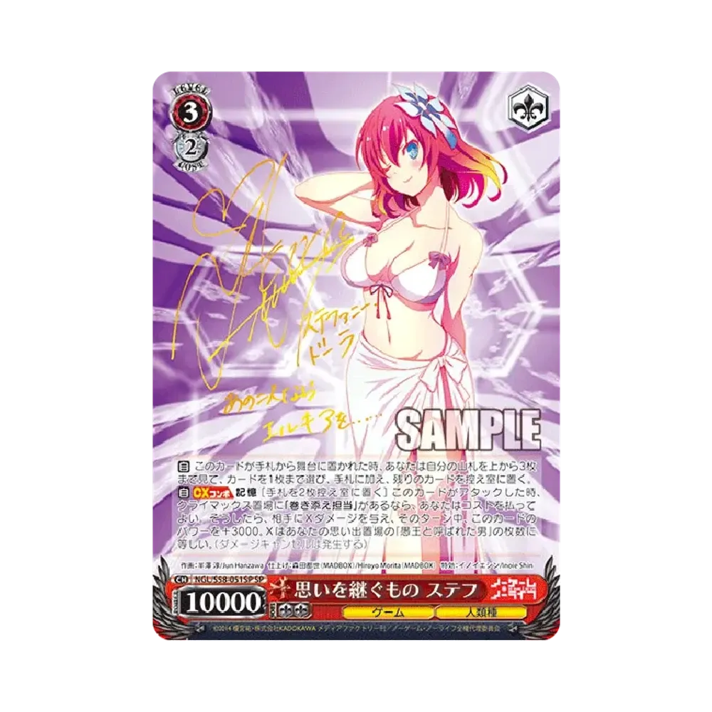 二人で一人 白 SSP [NGL/S58-081SSP](ブースターパック「ノーゲーム