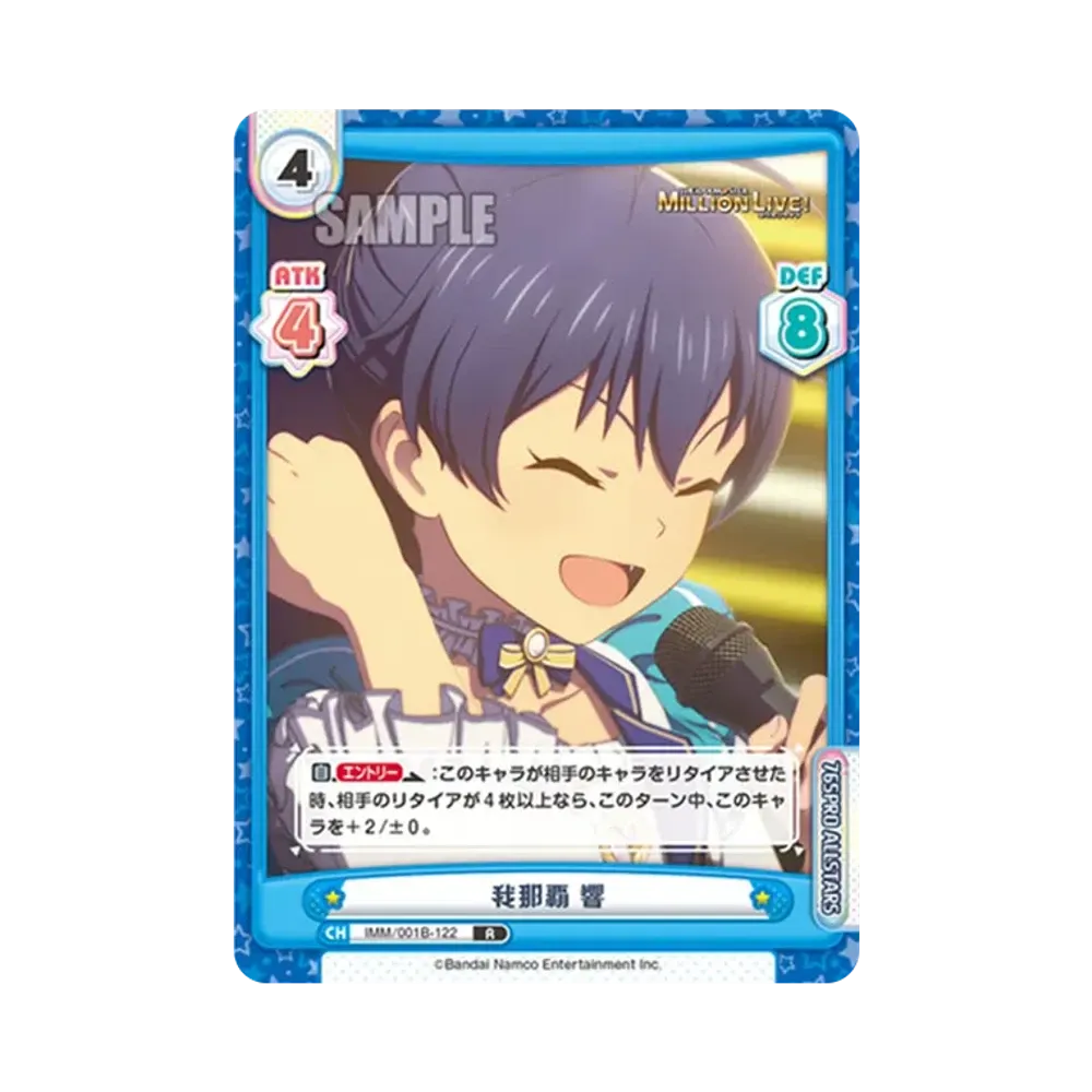 我那覇 響 R [IMM/001B-122](ブースターパック「アニメ アイドルマスター ミリオンライブ!」)