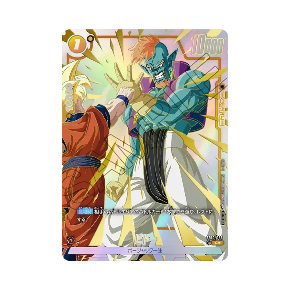 ビドー C★ [FB10-085](プロモーションカードパック「リミテッドパック 26-27 WAVE2」)